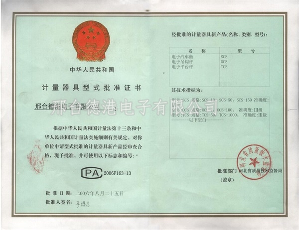 Type approval certificate of measuring instrument