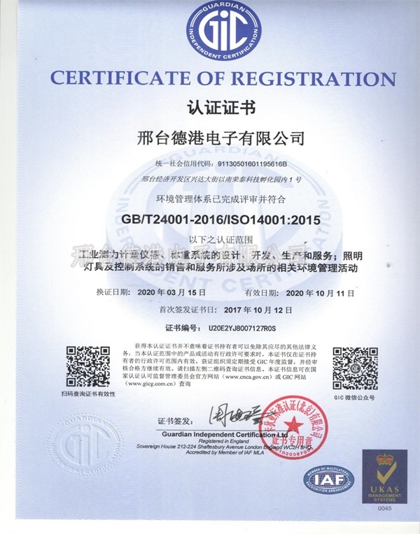 Environmental Management System Certification