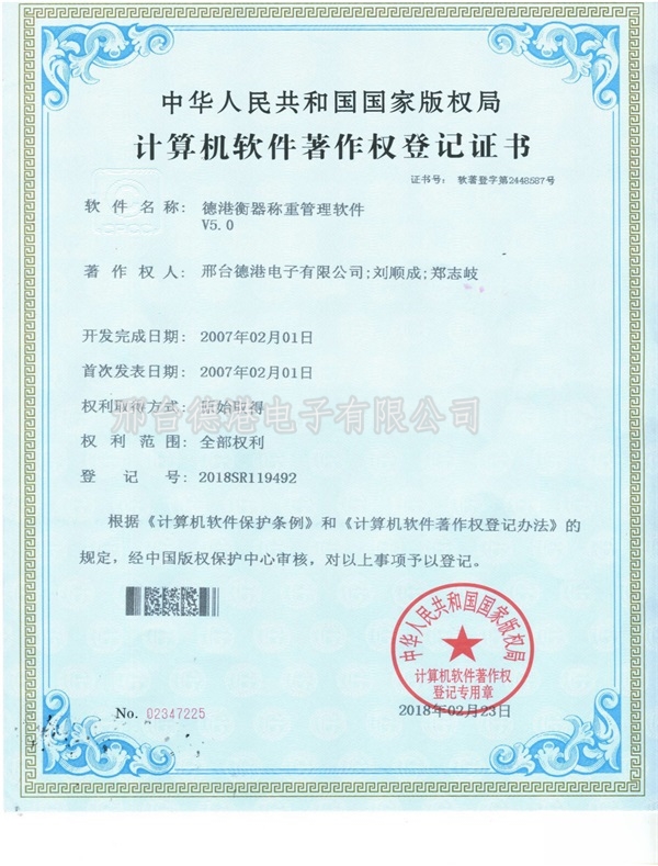 Computer software copyright registration certificate