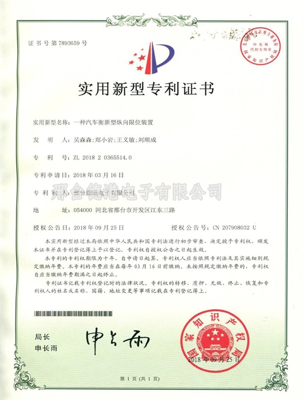 The patent certificate